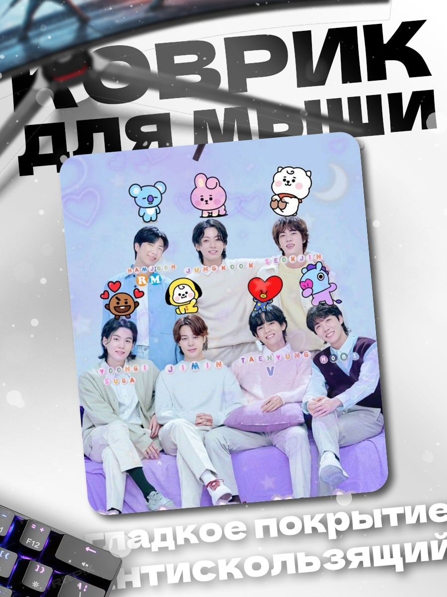 Коврик BTS ARMY