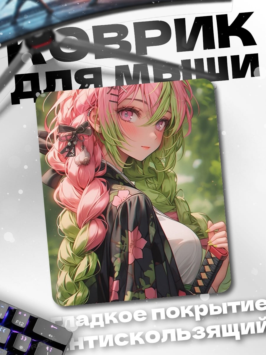 Коврик Мицури Канроджи цветение