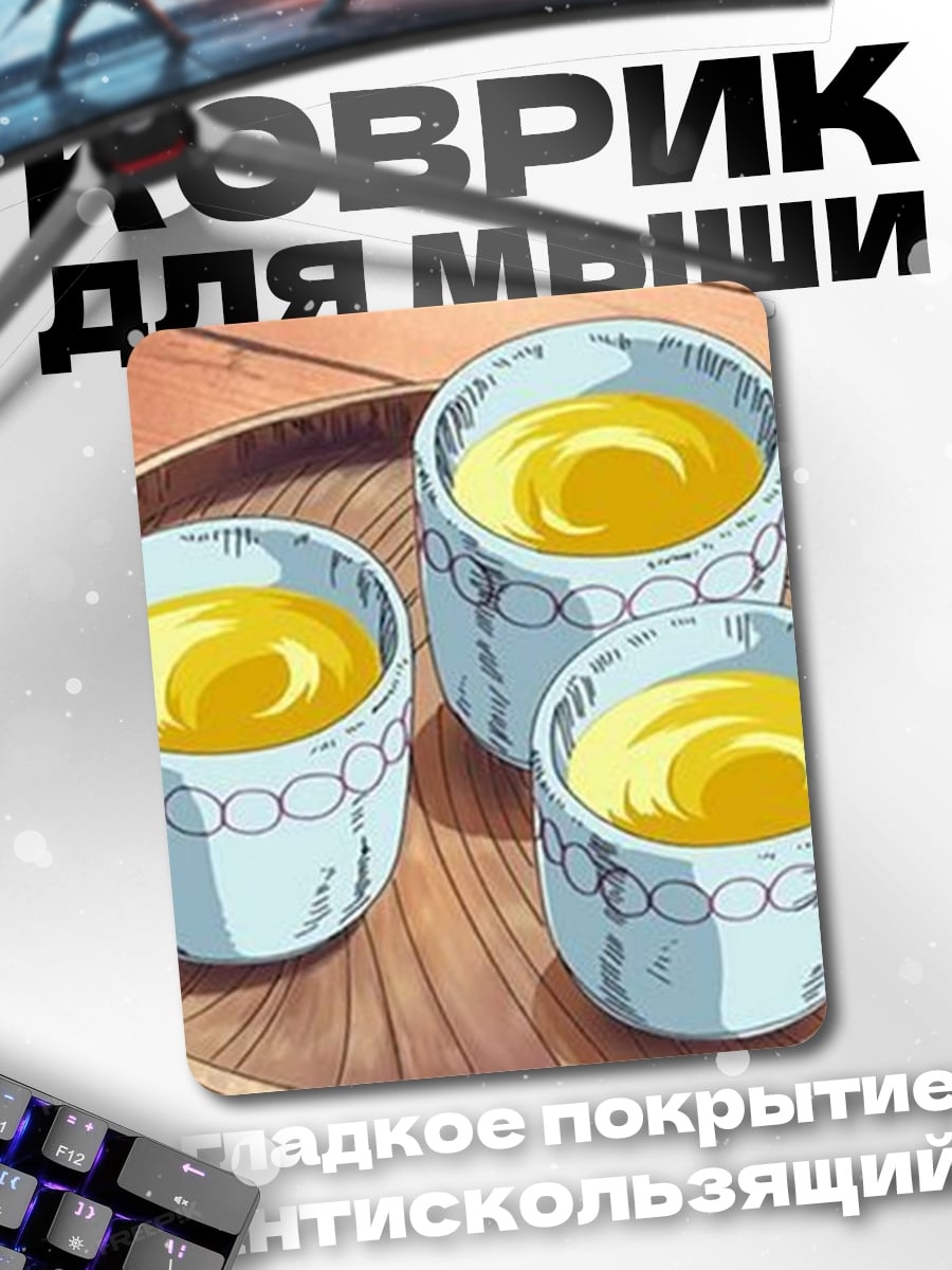 Коврик Три чашки чая