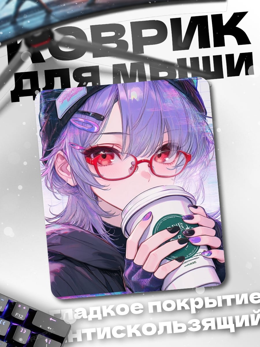 Коврик Девушка с кофе