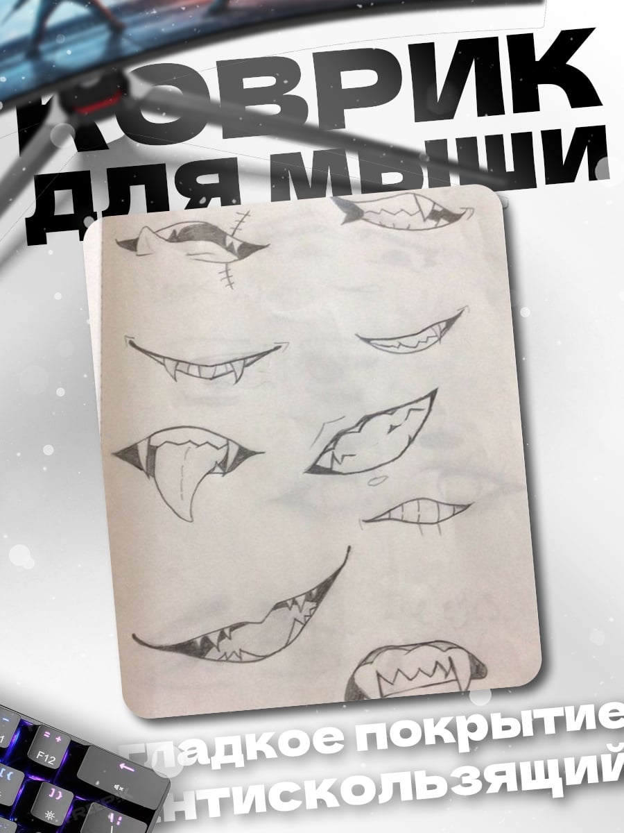 Коврик Рисунок ртов и зубов