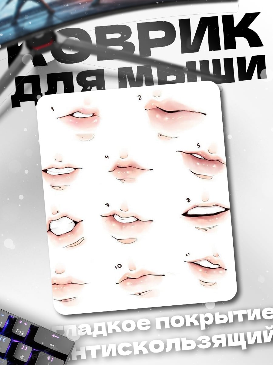Коврик Эскизы губ