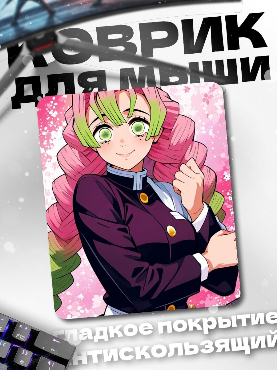 Коврик Мицури Канроджи