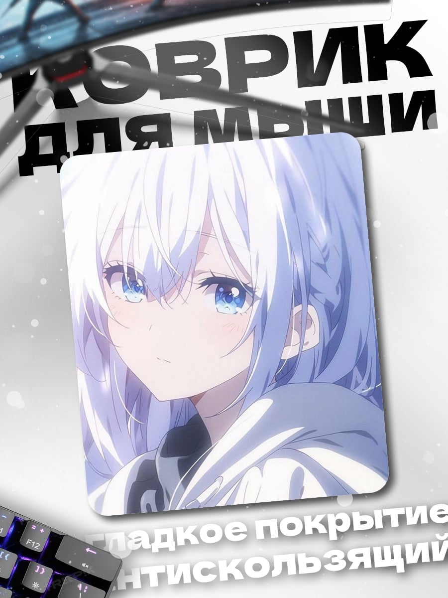 Коврик Белоснежная девушка