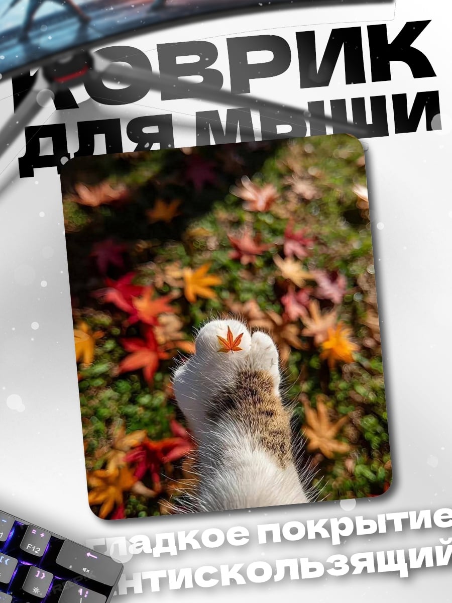 Коврик Лапка кота с листом