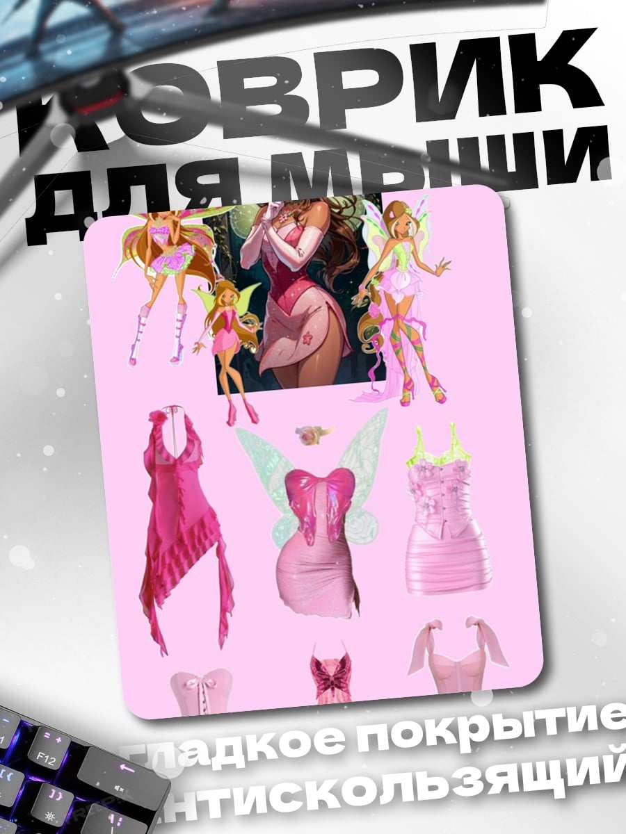 Коврик Феи Winx Club