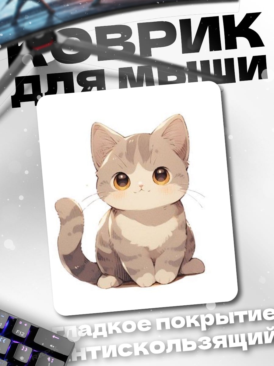 Коврик Милый котенок