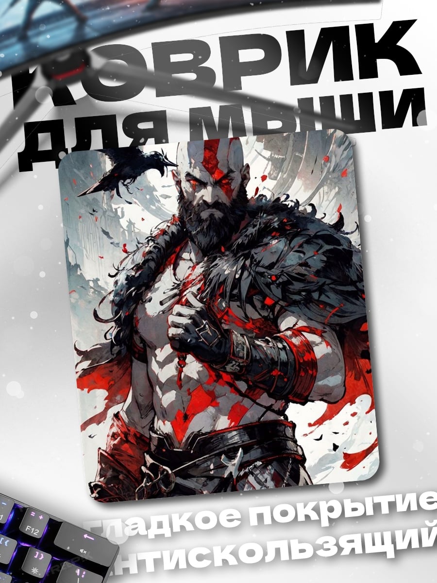 Коврик Кратос Бог Войны