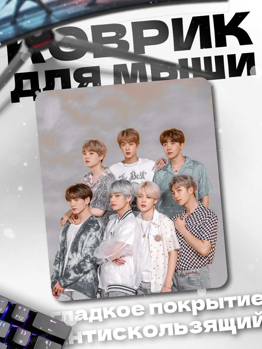 Коврик BTS группа
