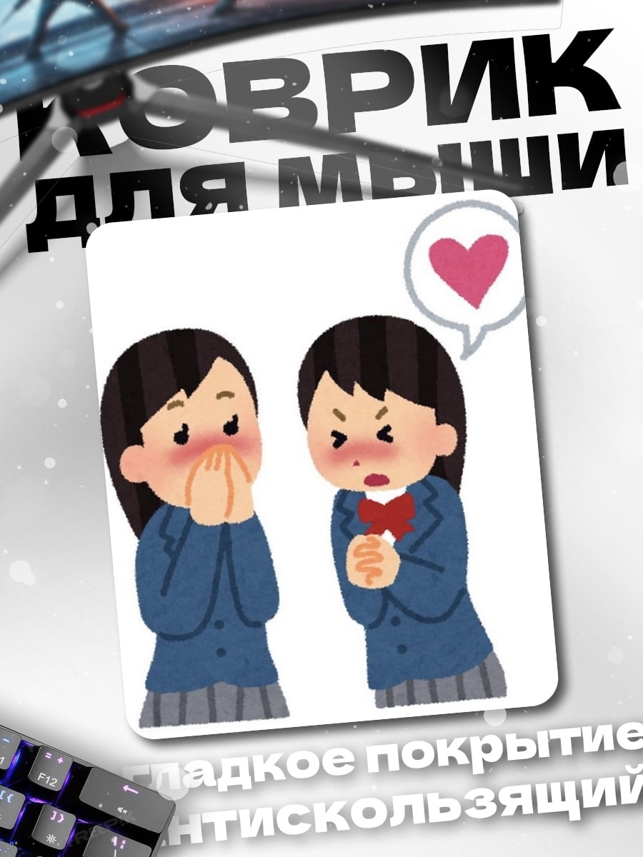 Коврик Девушки в школьной форме