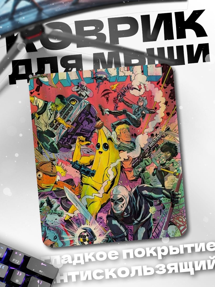 Коврик Fortnite персонажи игра