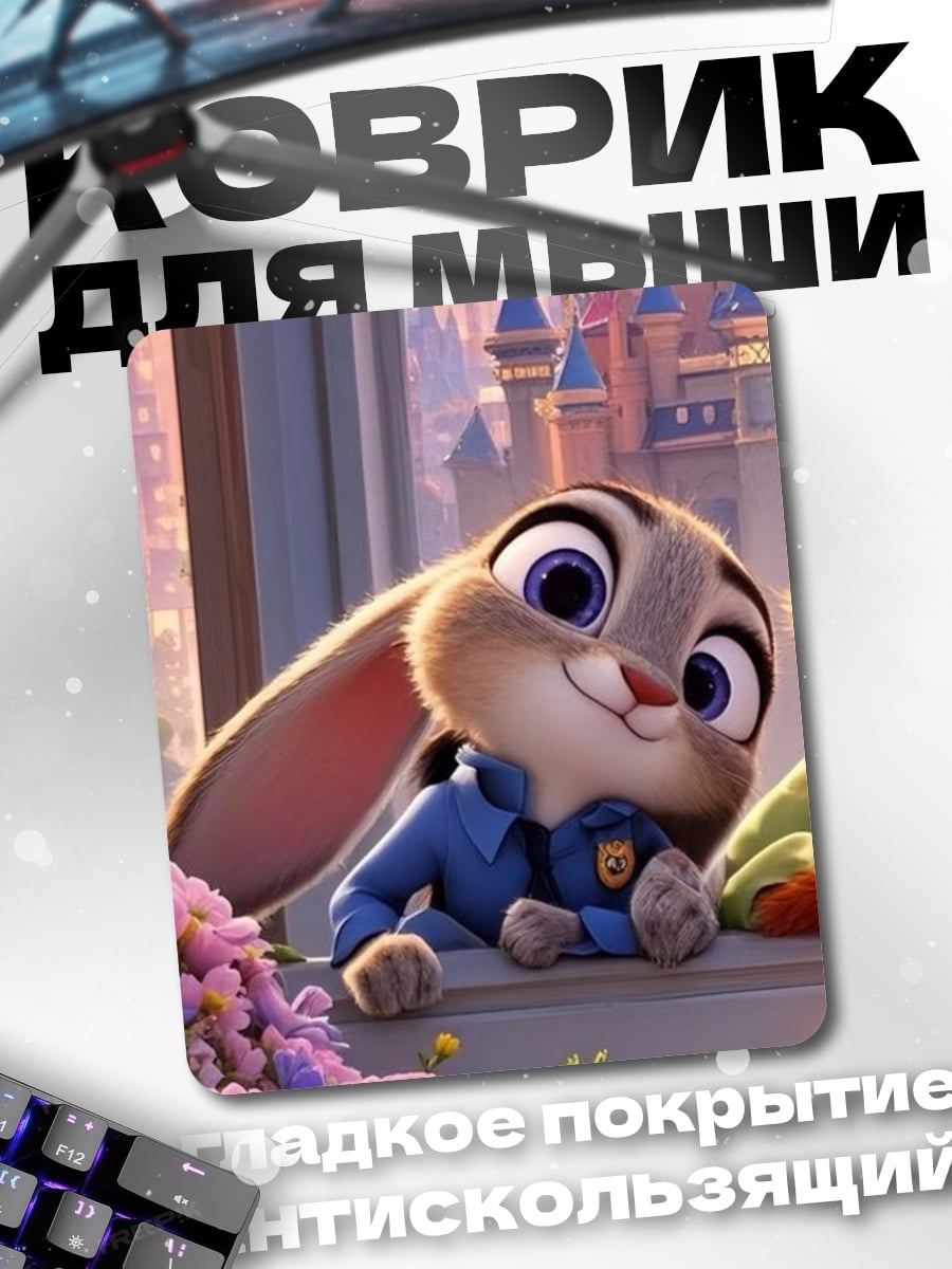 Коврик Зайчик Джуди Хопс