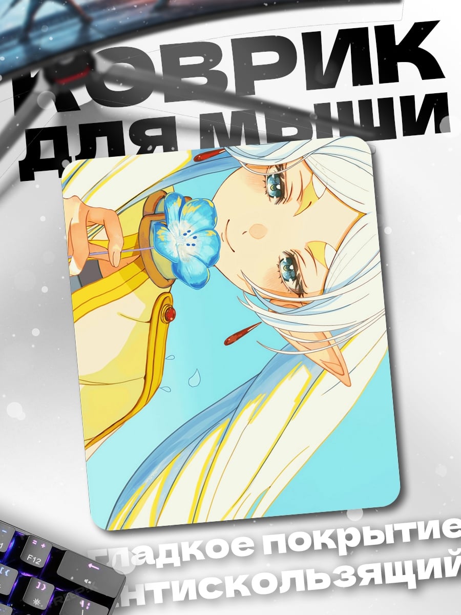 Коврик Эльфийка с цветком