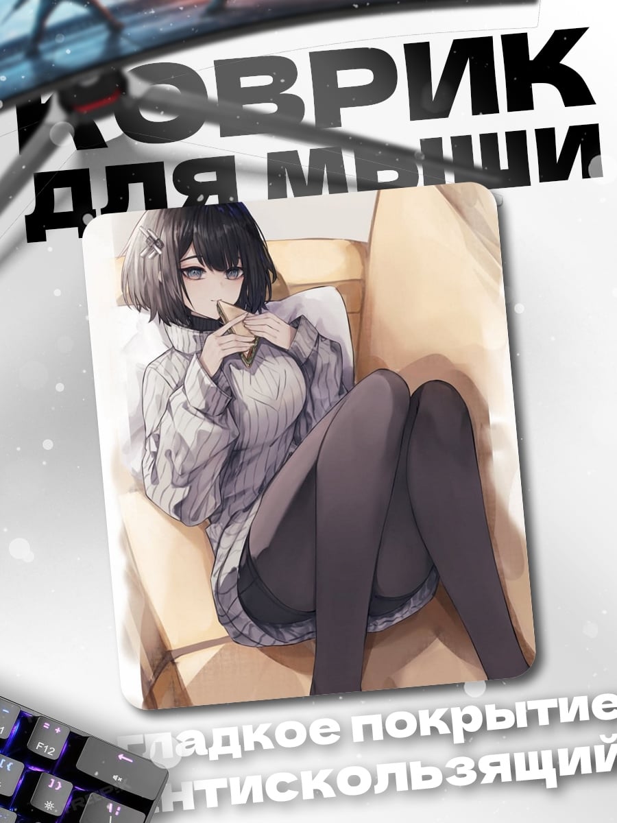 Коврик Девушка в свитере