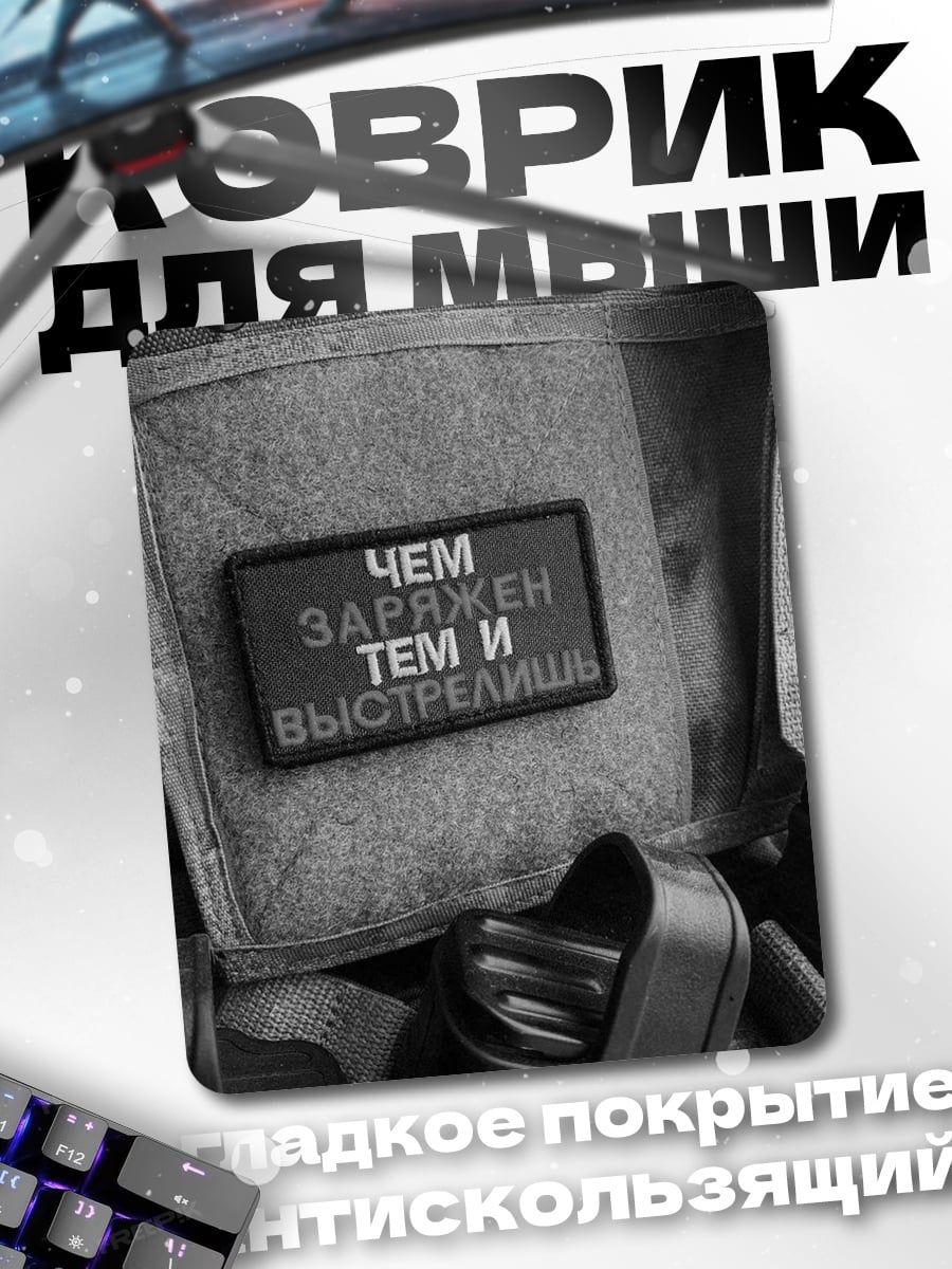Коврик темная цитата