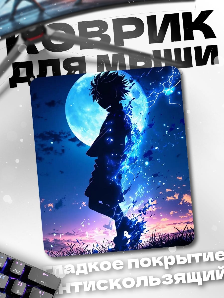 Коврик Киллуа молниеносный
