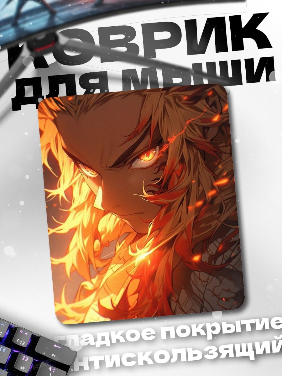 Коврик Ренгоку арт