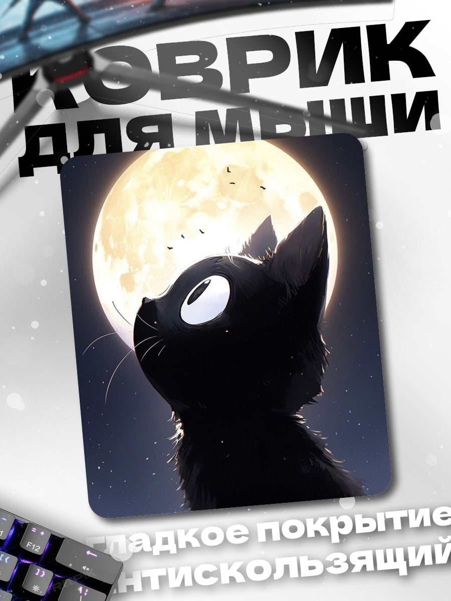 Коврик Кот у окна