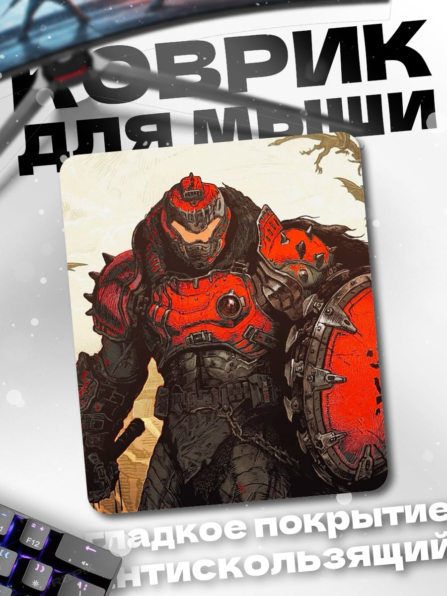 Коврик Демон из Дума