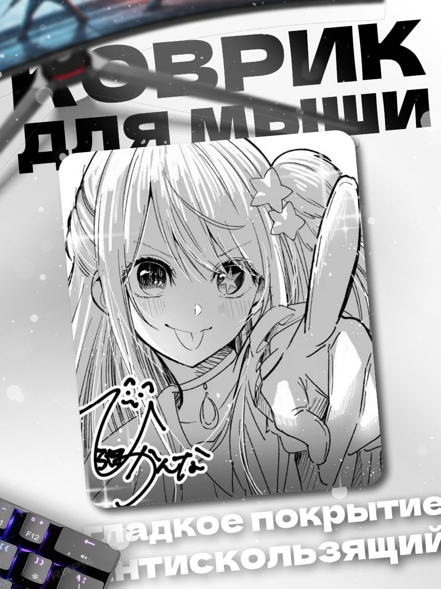 Коврик Милая девушка с языком