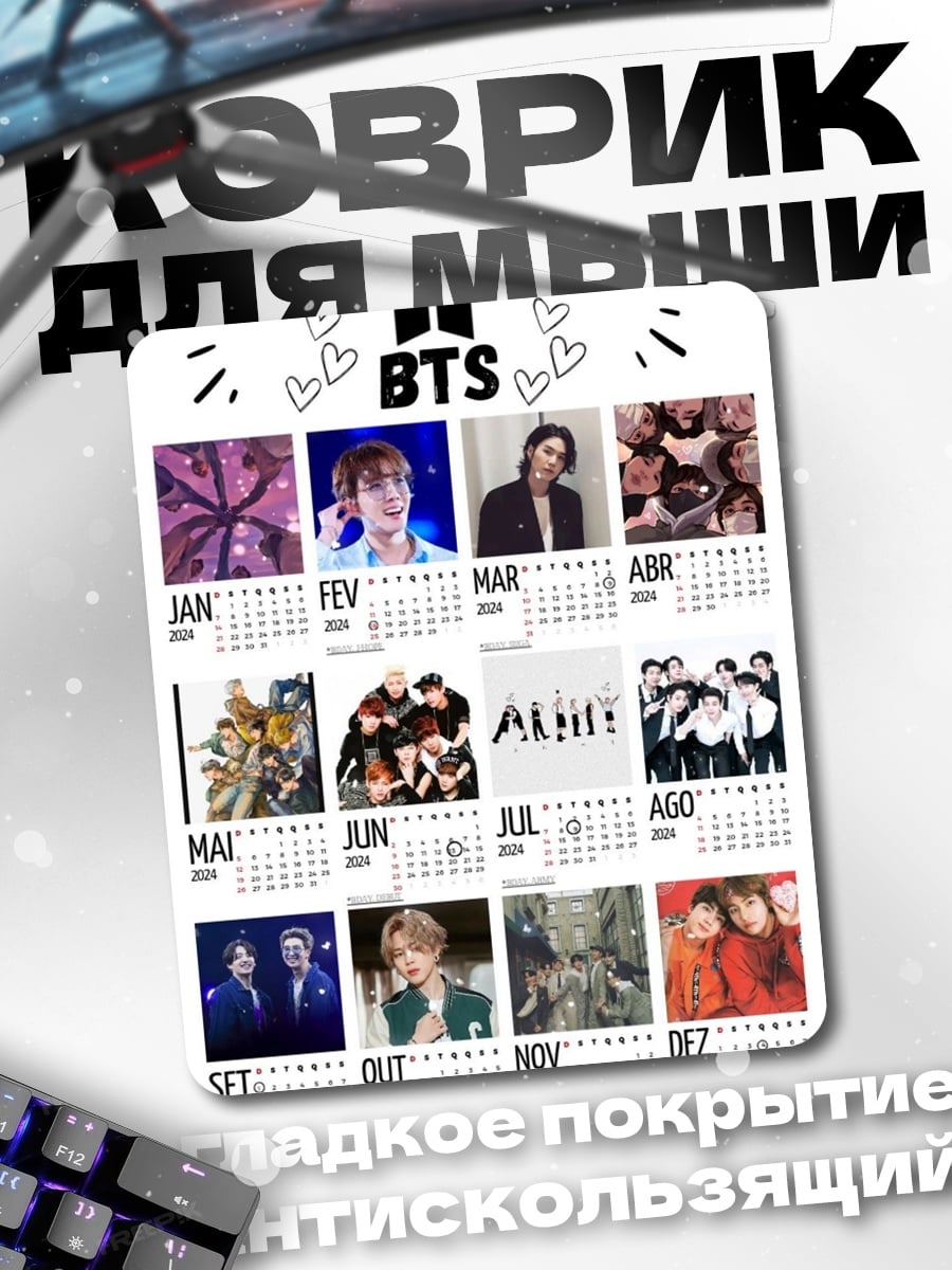 Коврик BTS ARMY