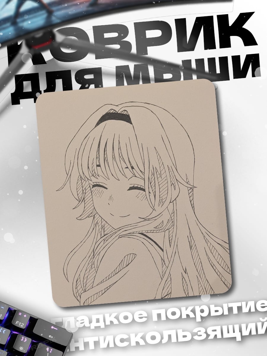 Коврик Аниме девушка улыбается