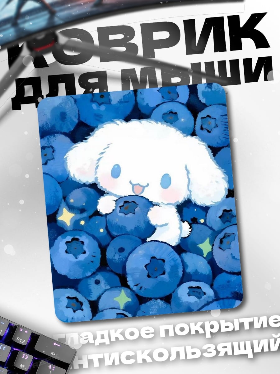 Коврик Кролик в чернике