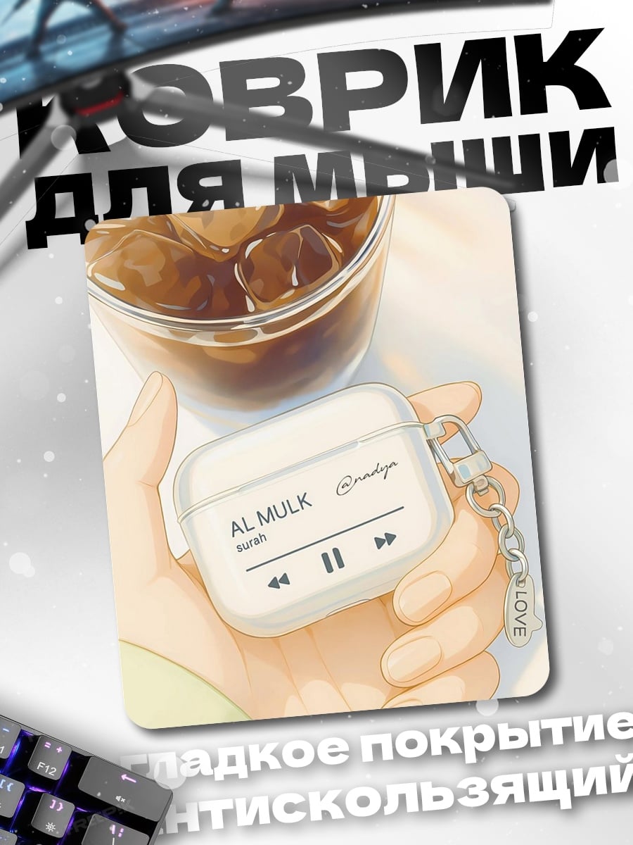 Коврик Наушники с музыкой