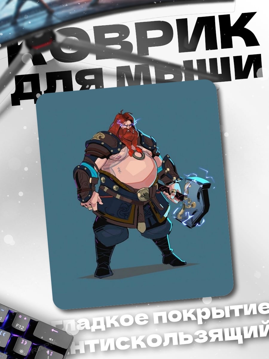 Коврик Бородатый воин