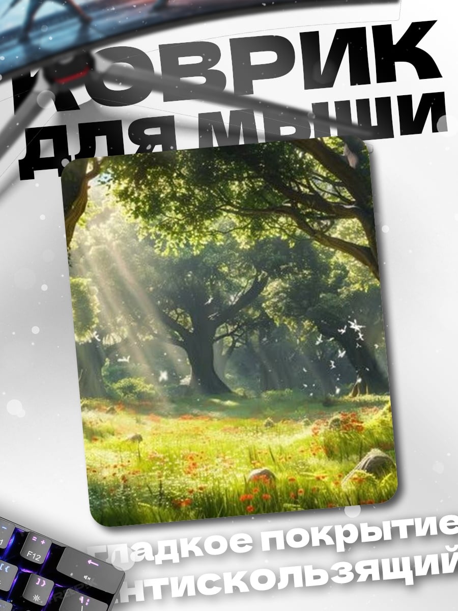 Коврик Волшебный лес