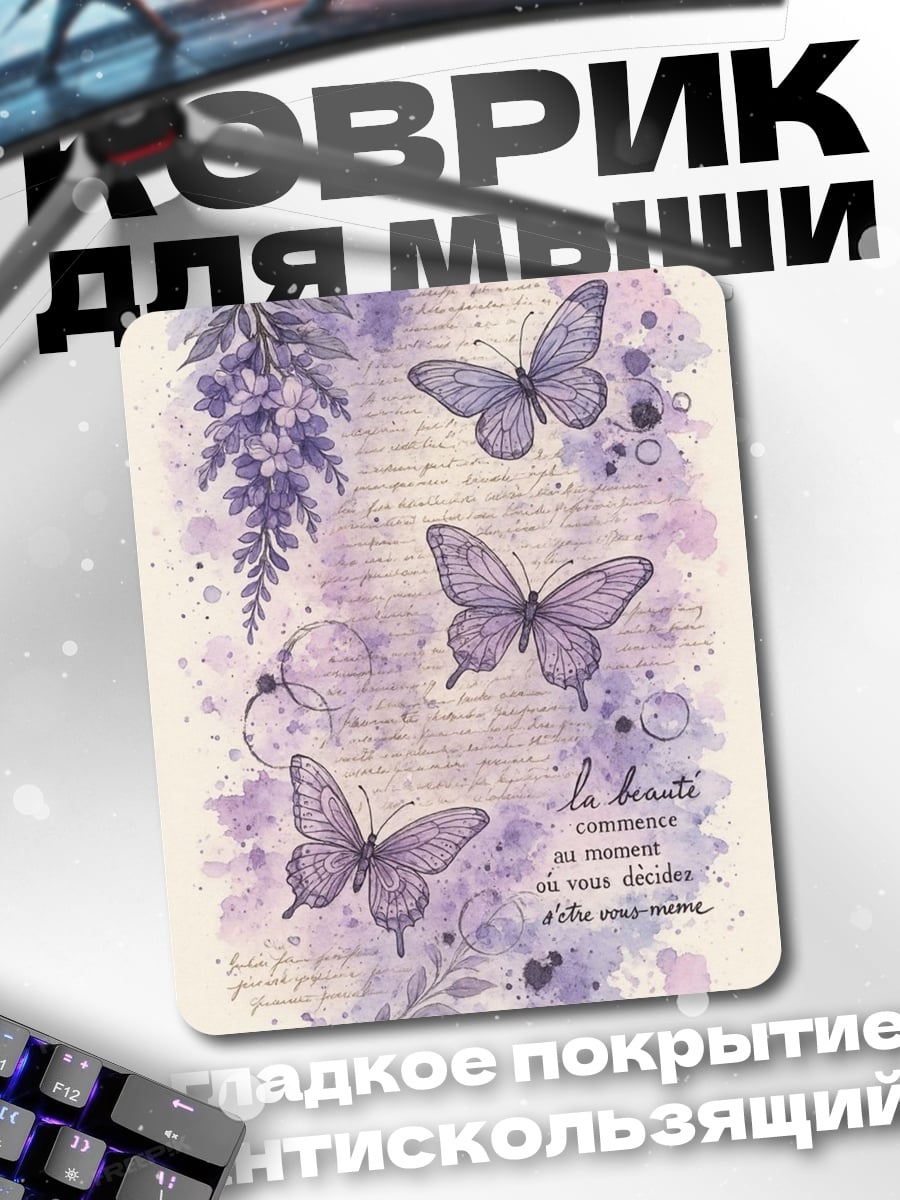 Коврик Бабочки и цветы