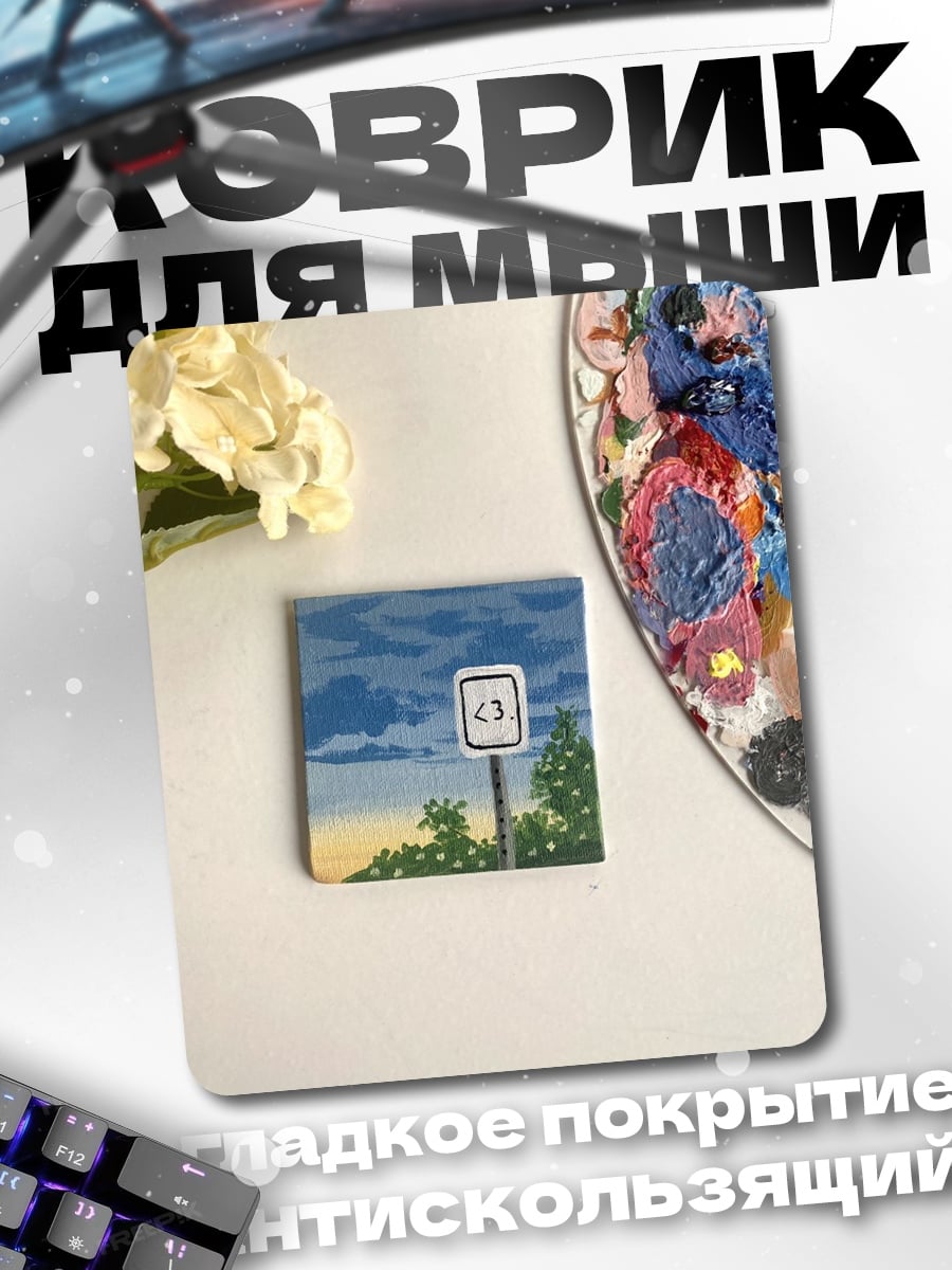 Коврик Знак любви