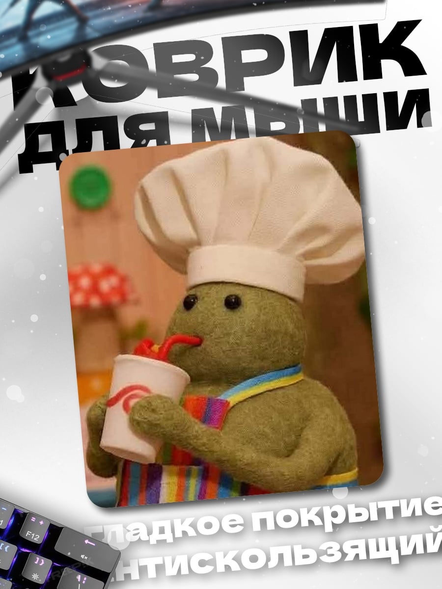 Коврик Зеленый повар с напитком