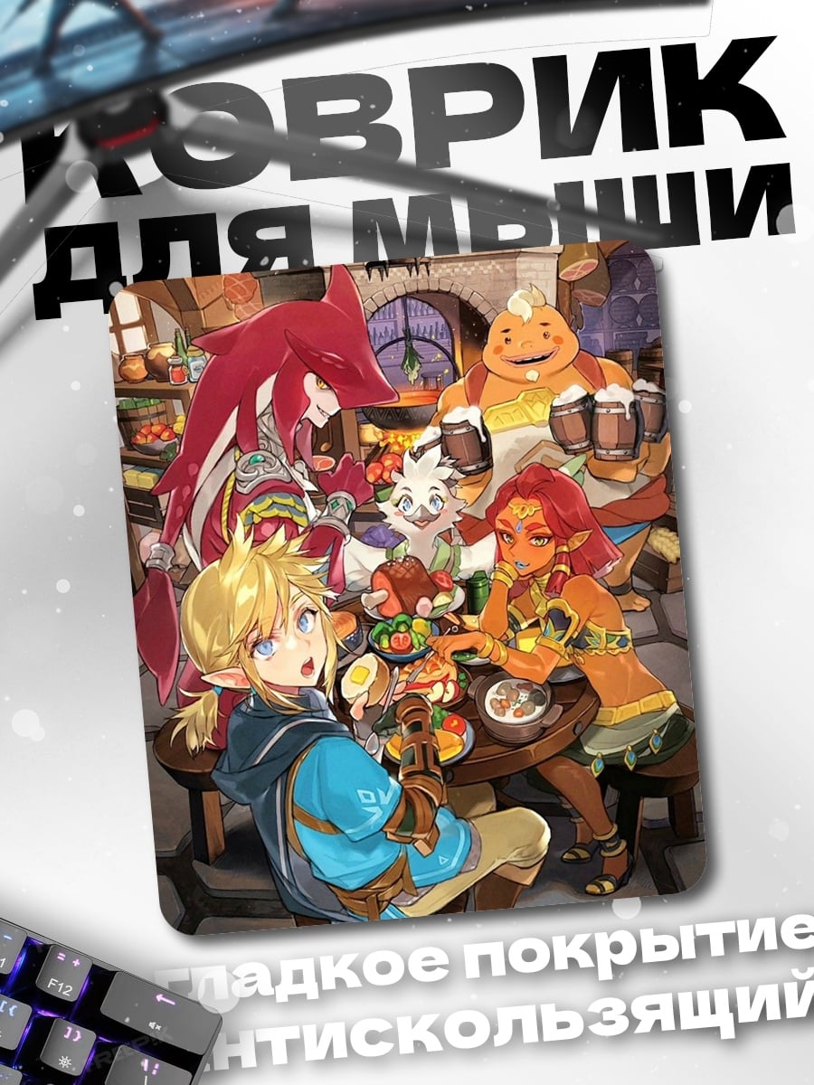 Коврик Герои The Legend of Zelda