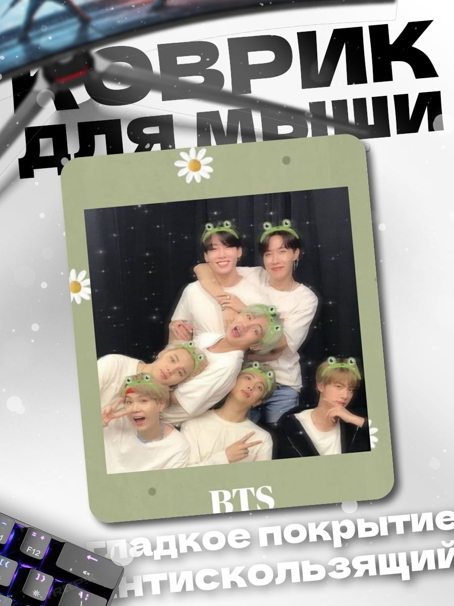 Коврик BTS группа