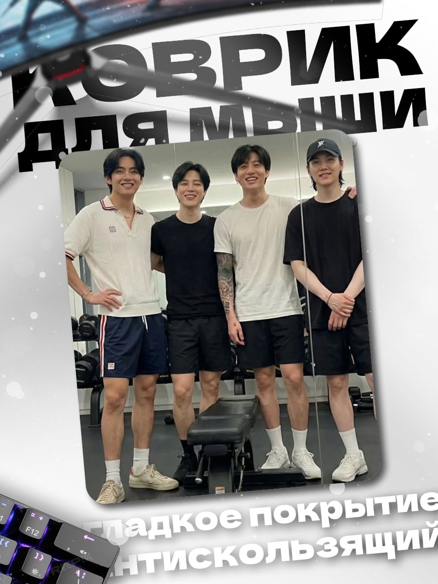 Коврик Парни из BTS