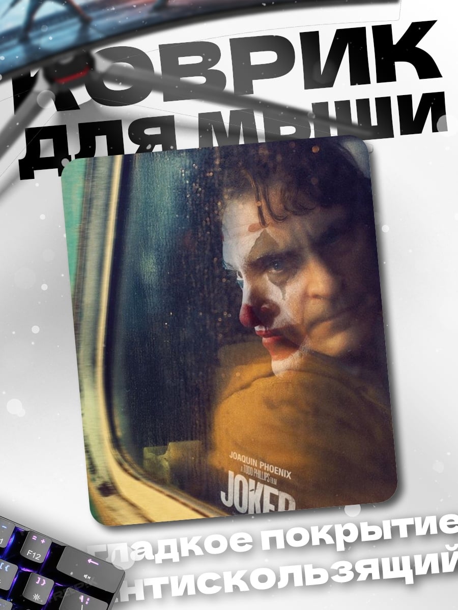 Коврик Джокер в машине