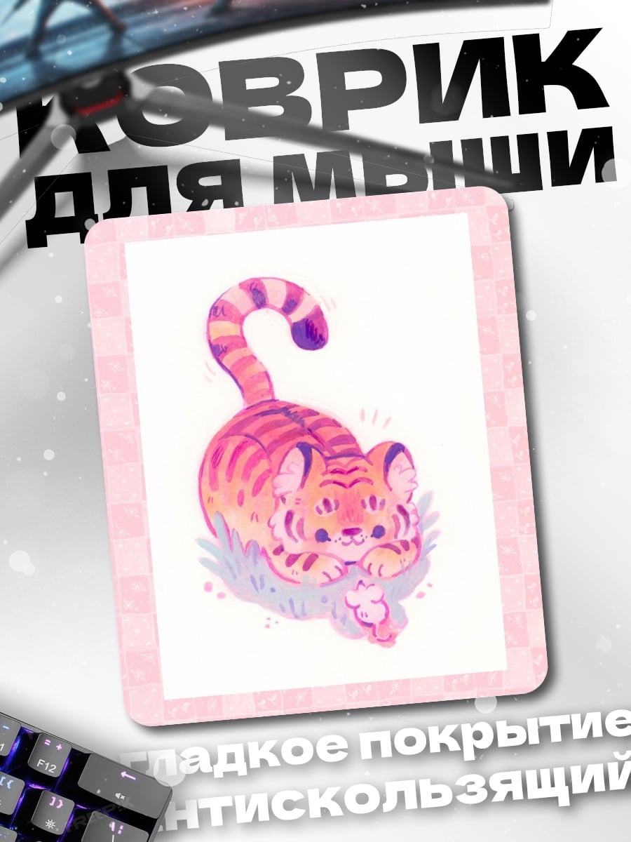 Коврик Милый тигренок играет