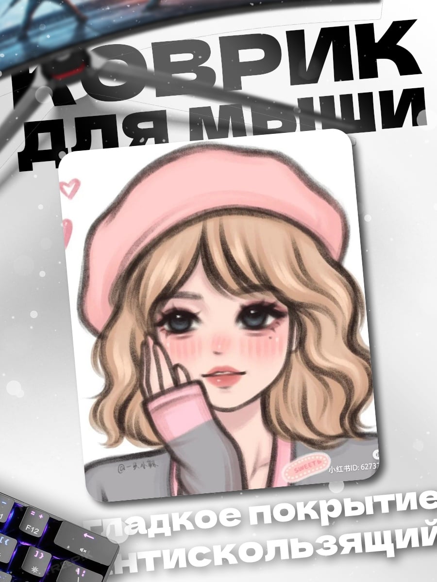 Коврик Девушка в розовом берете