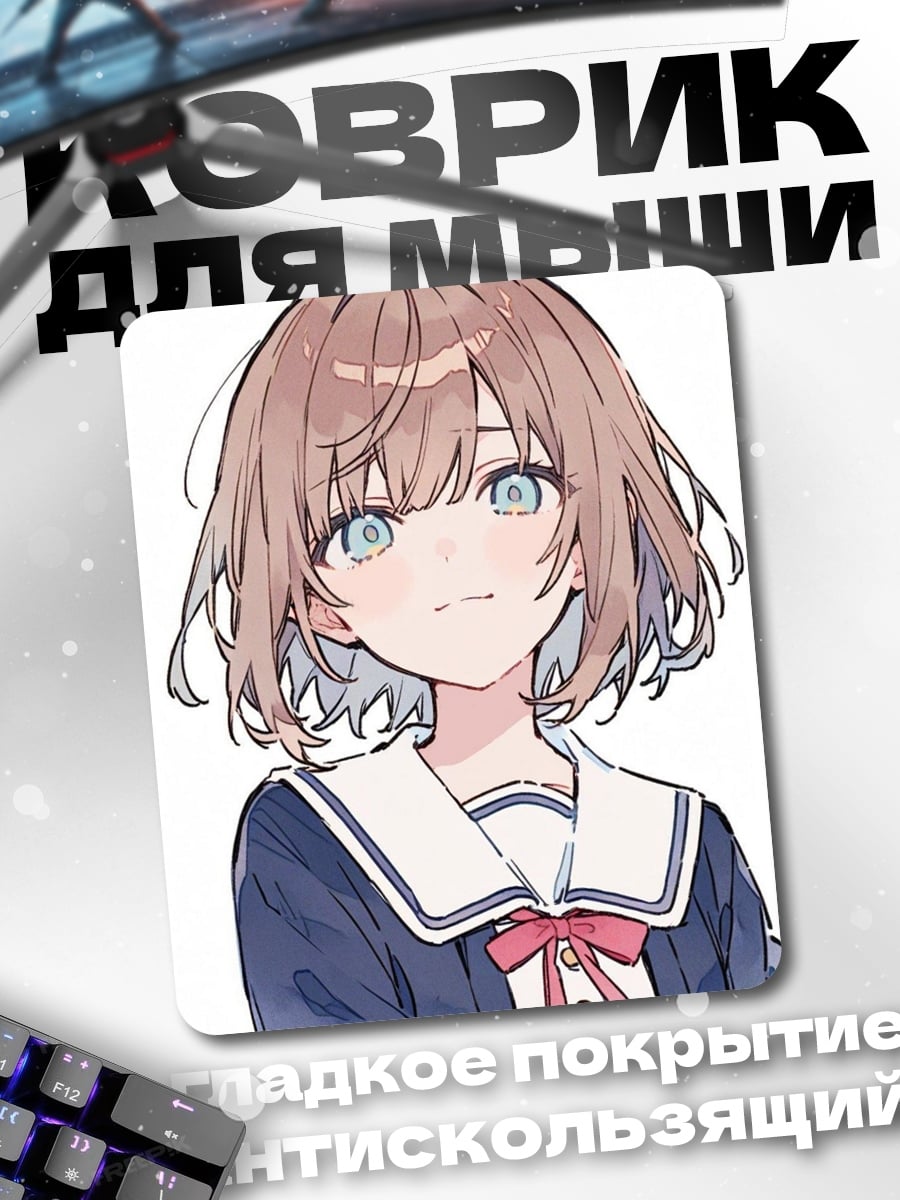 Коврик Аниме девушка школа