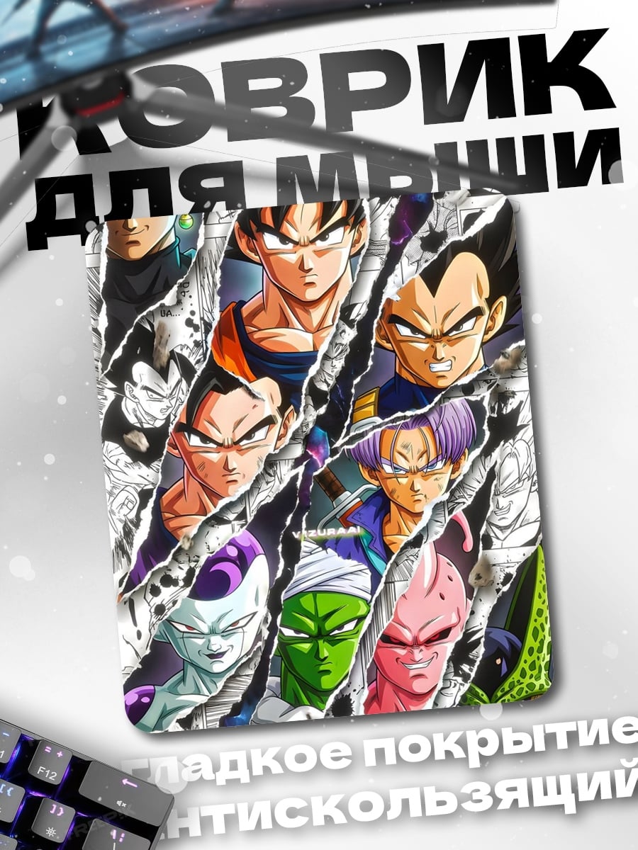 Коврик Герои Dragon Ball
