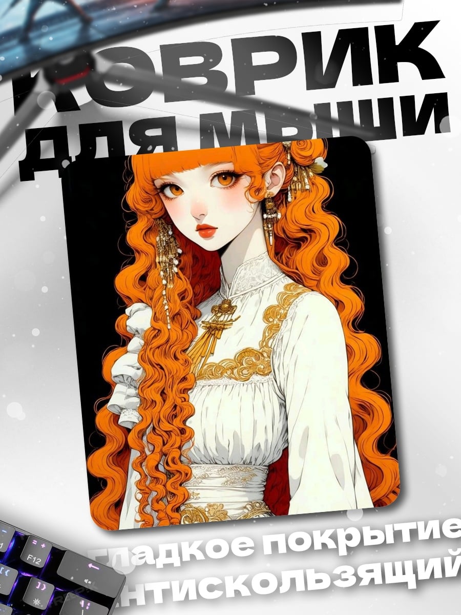 Коврик Рыжая девушка аниме