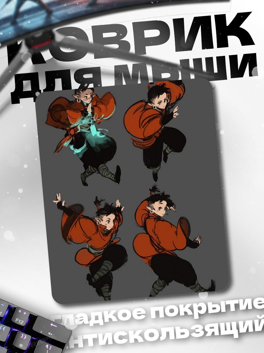 Коврик Боевые стойки