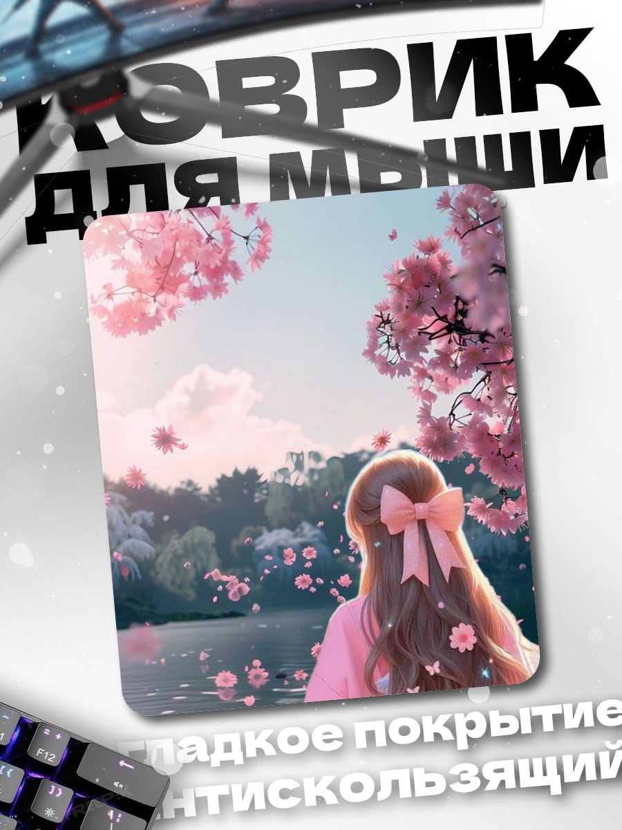 Коврик Девушка в розовом