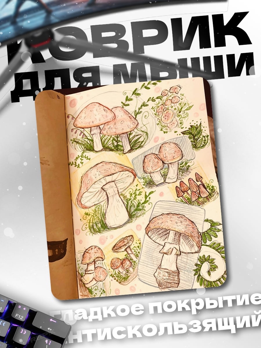 Коврик грибы и зелень