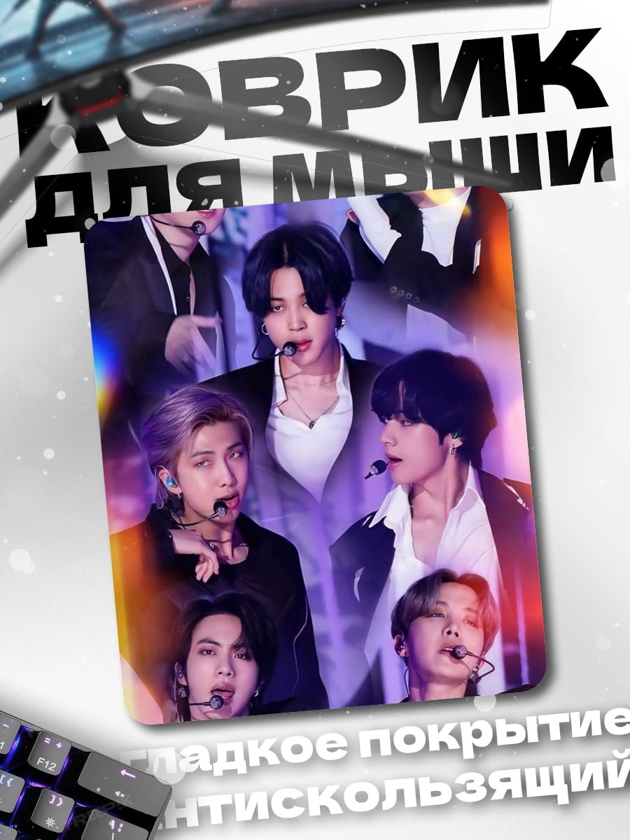 Коврик Группа BTS