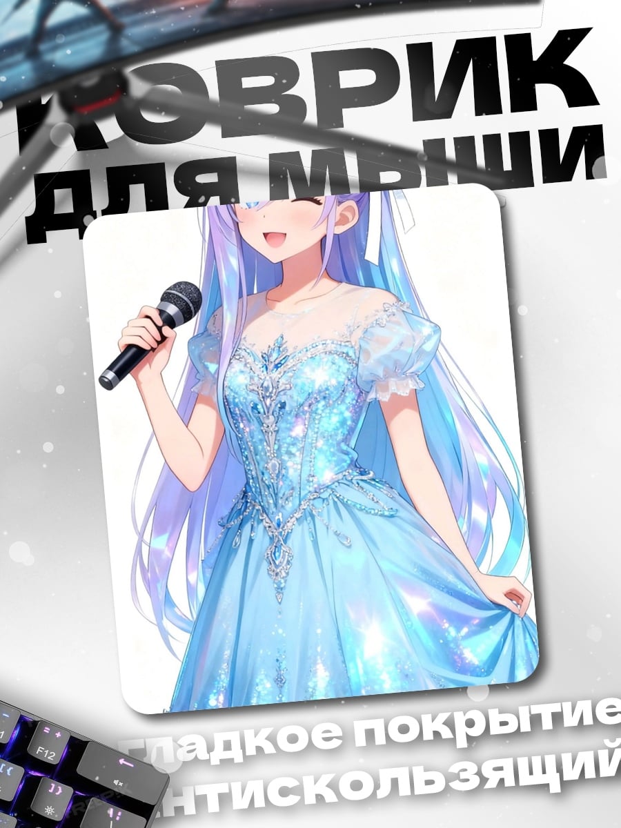 Коврик Поющая звезда