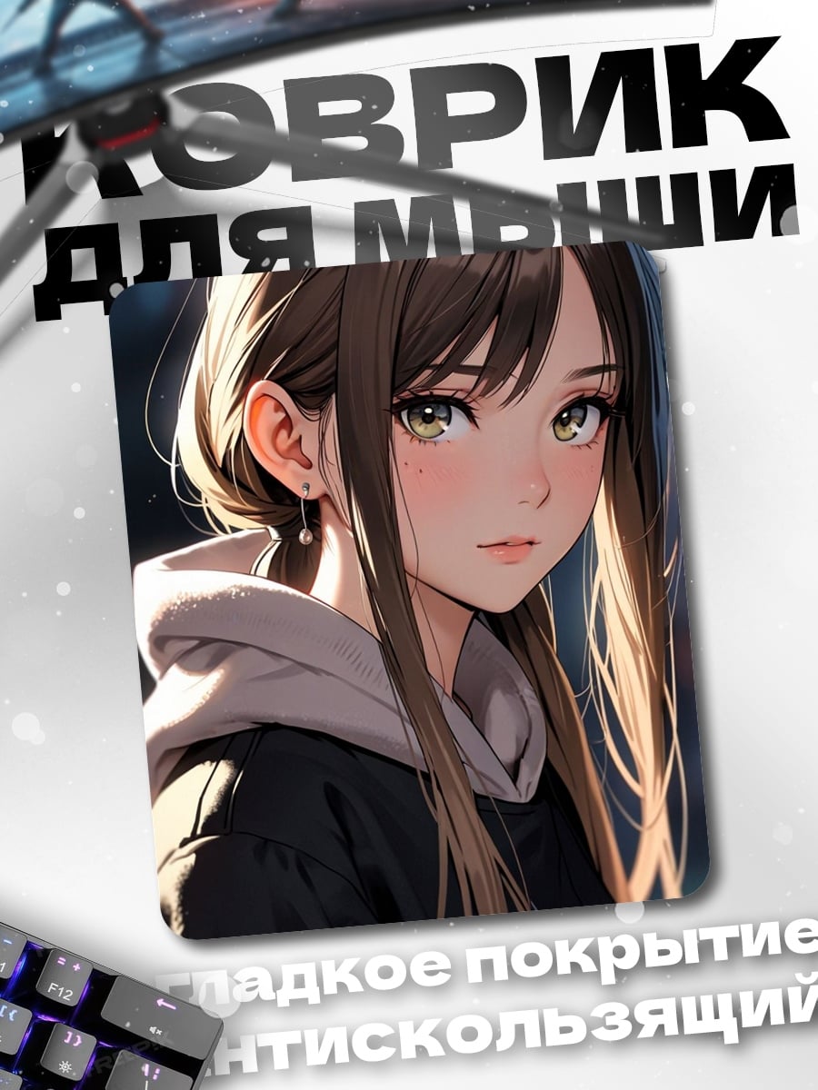 Коврик Задумчивая девушка