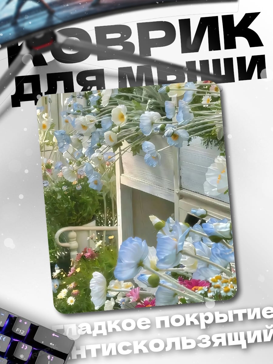 Коврик Цветочный сад