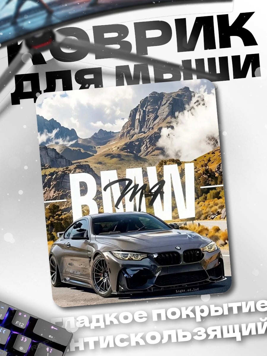 Коврик BMW M9